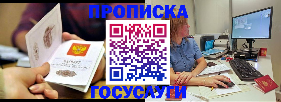 прописка ребенка в Кукморе